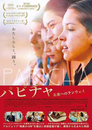 Papicha still 5