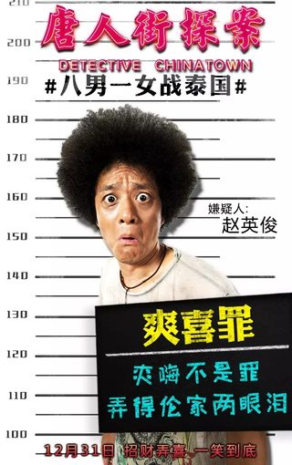 Detective Chinatown still 4