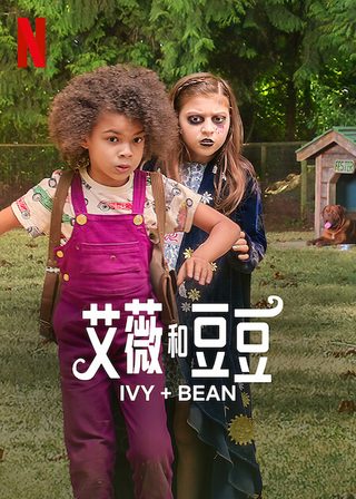 Ivy and Bean still 2