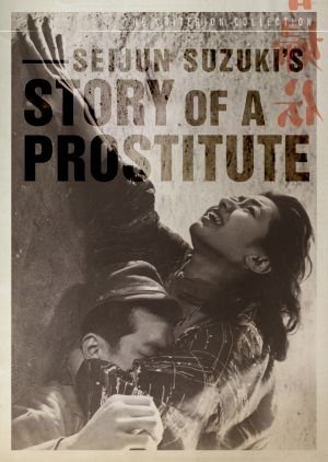 Story of a Prostitute still 1