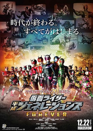 Kamen Rider Heisei Generations Forever still 1