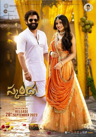 Skanda still 1
