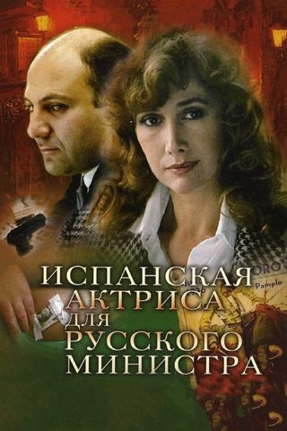 Spanish Actress for Russian Minister still 3