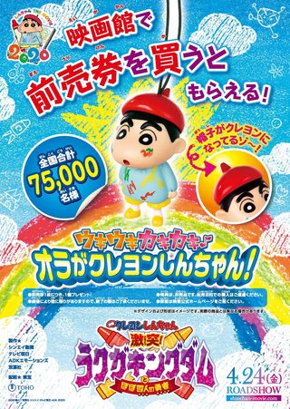 Crayon Shin-Chan: Crash! Rakuga Kingdom and Almost Four Heroes still 8