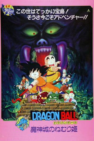 Dragon Ball: Sleeping Princess in Devil's Castle still 5