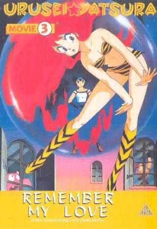 Urusei Yatsura 3: Remember My Love still 3