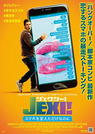 Jexi still 3