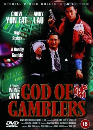 God of Gamblers still 7