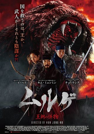 Monstrum still 1