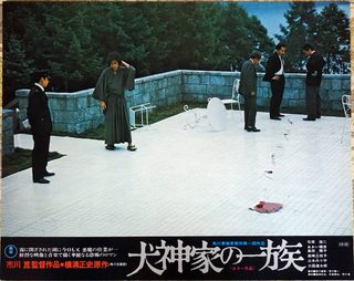 The Inugamis still 2