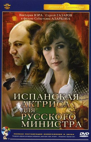 Spanish Actress for Russian Minister still 4