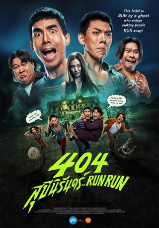 404 Run Run still 8