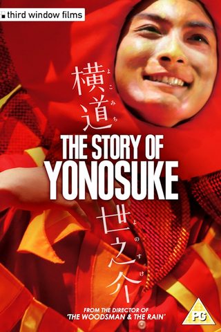 A Story of Yonosuke still 2