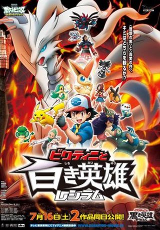 Pokémon the Movie: Black - Victini and Reshiram still 3
