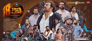 Pathinettam Padi still 1