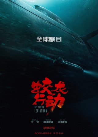 Operation Hadal still 8