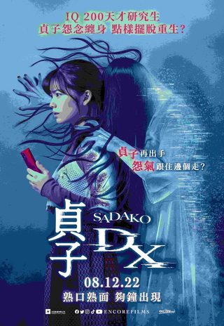 Sadako DX still 8