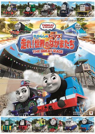 Thomas & Friends: The Great Race still 1