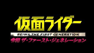 Kamen Rider Reiwa: The First Generation still 3