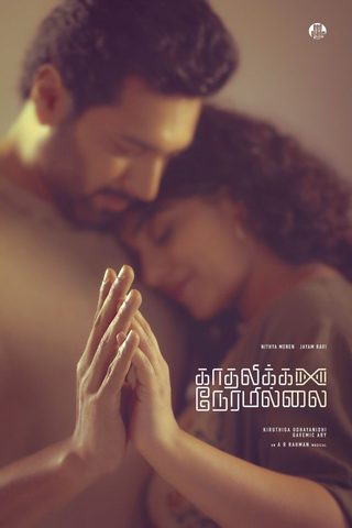 Kadhalikka Neramillai still 8