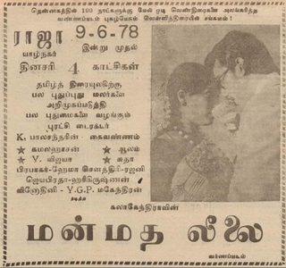 Manmadha Leelai still 7