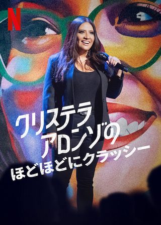 Cristela Alonzo: Middle Classy still 1