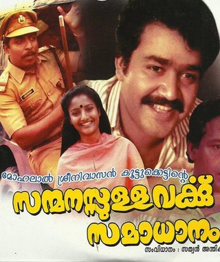 Sanmanassullavarkku Samadhanam still 2