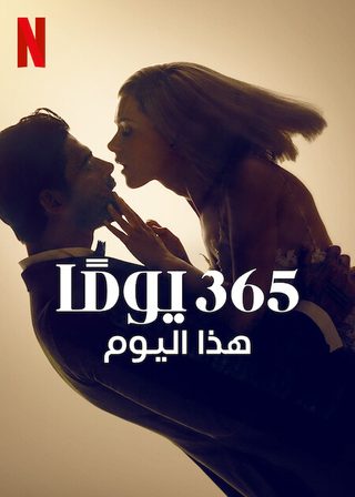 365 Days: This Day still 1