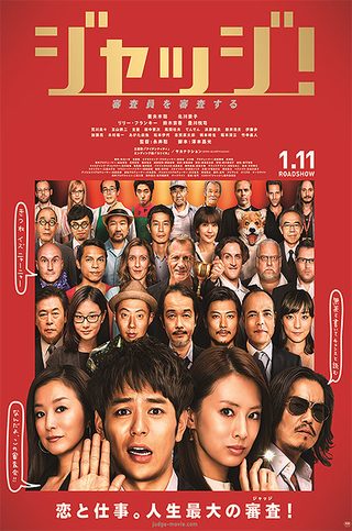 Judge! still 1