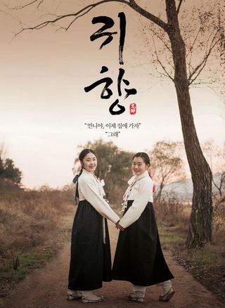 Spirits' Homecoming still 8