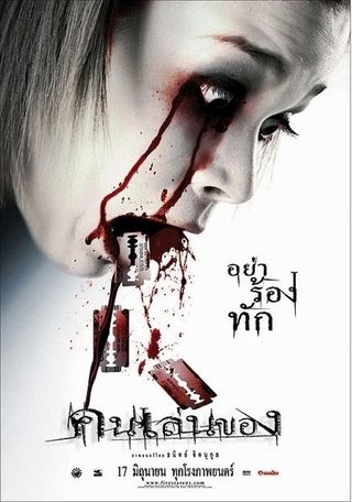 Art of the Devil still 4