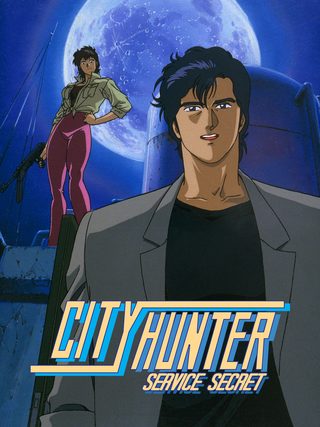 City Hunter Special: The Secret Service still 2