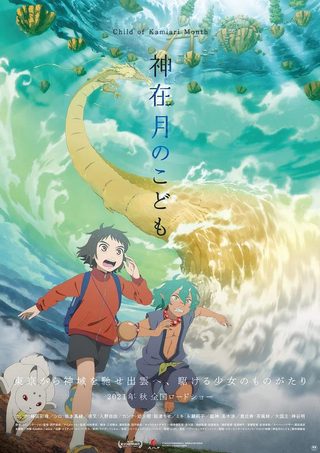 Child of Kamiari Month still 4