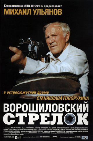 The Rifleman of the Voroshilov Regiment still 2