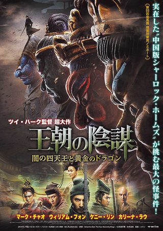 Detective Dee: The Four Heavenly Kings still 4