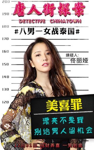 Detective Chinatown still 8