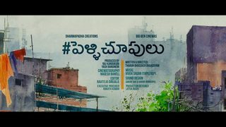 Pelli Choopulu still 1