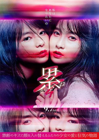 KASANE –Beauty and Fate– still 1