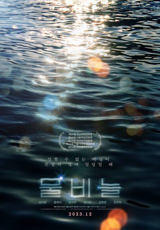 The Ripple still 8