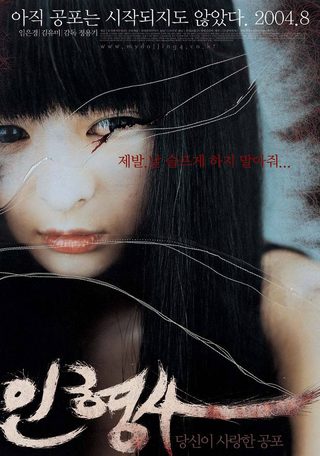 The Doll Master still 6