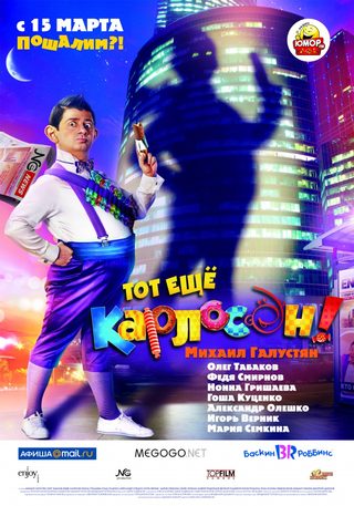 Tot eshchyo Karloson! still 4