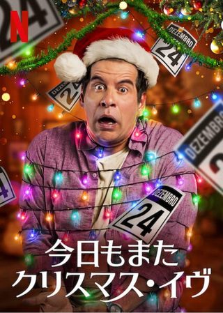 Just Another Christmas still 1
