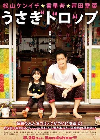 Bunny Drop still 6