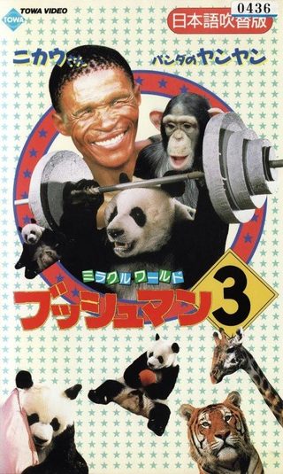 The Gods Must Be Funny in China still 1