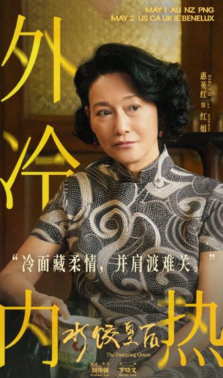 The Dumpling Queen still 3