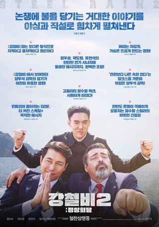 Steel Rain 2: Summit still 4
