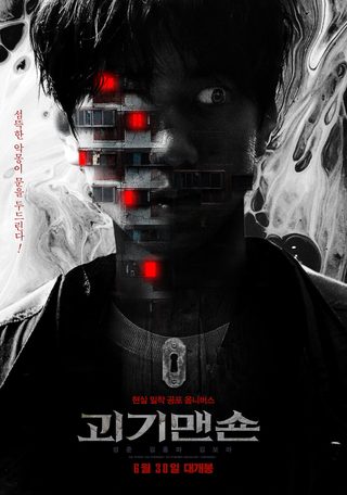 Ghost Mansion still 2