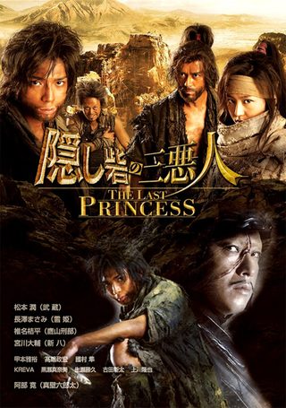 Hidden Fortress: The Last Princess still 1