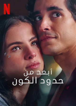 Beyond the Universe still 2