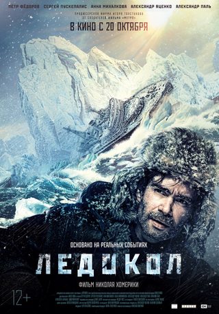 The Icebreaker still 6